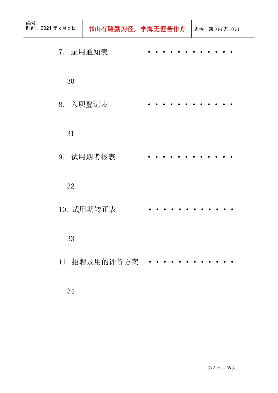 企业招聘计划书_第3页