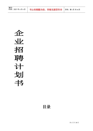 企业招聘计划书