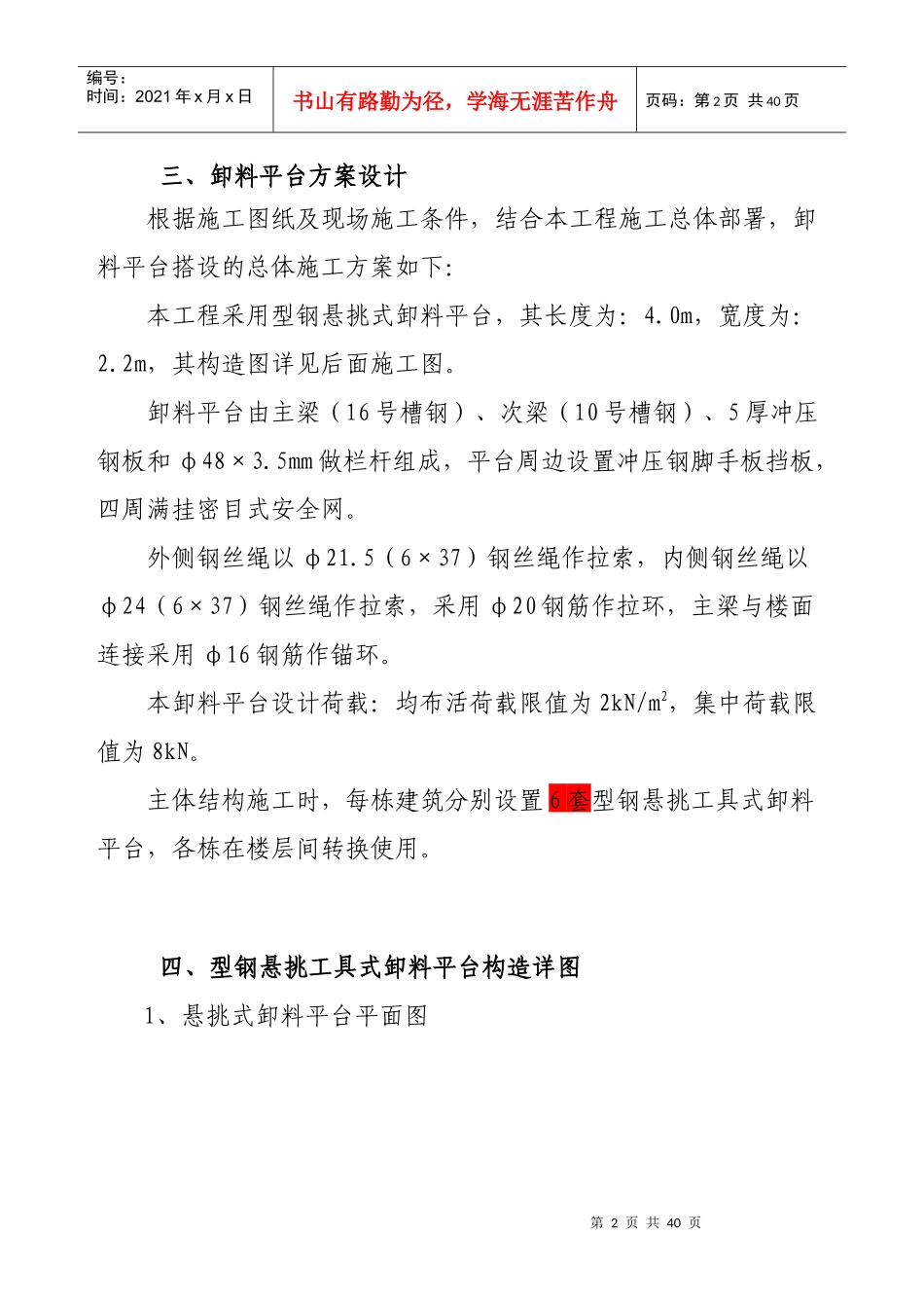 型钢悬挑工具式卸料平台专项施工方案培训资料_第2页