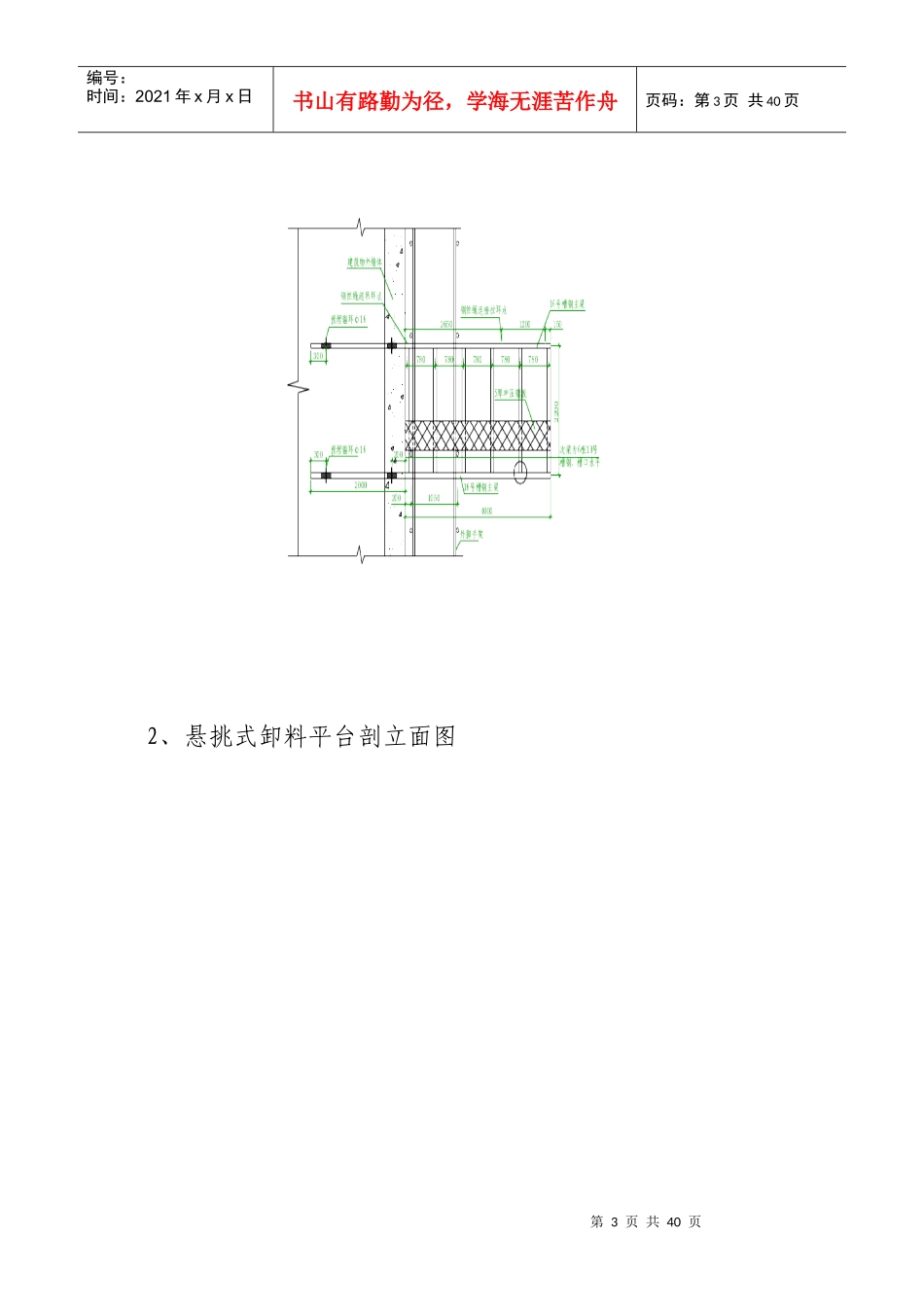 型钢悬挑工具式卸料平台专项施工方案培训资料_第3页