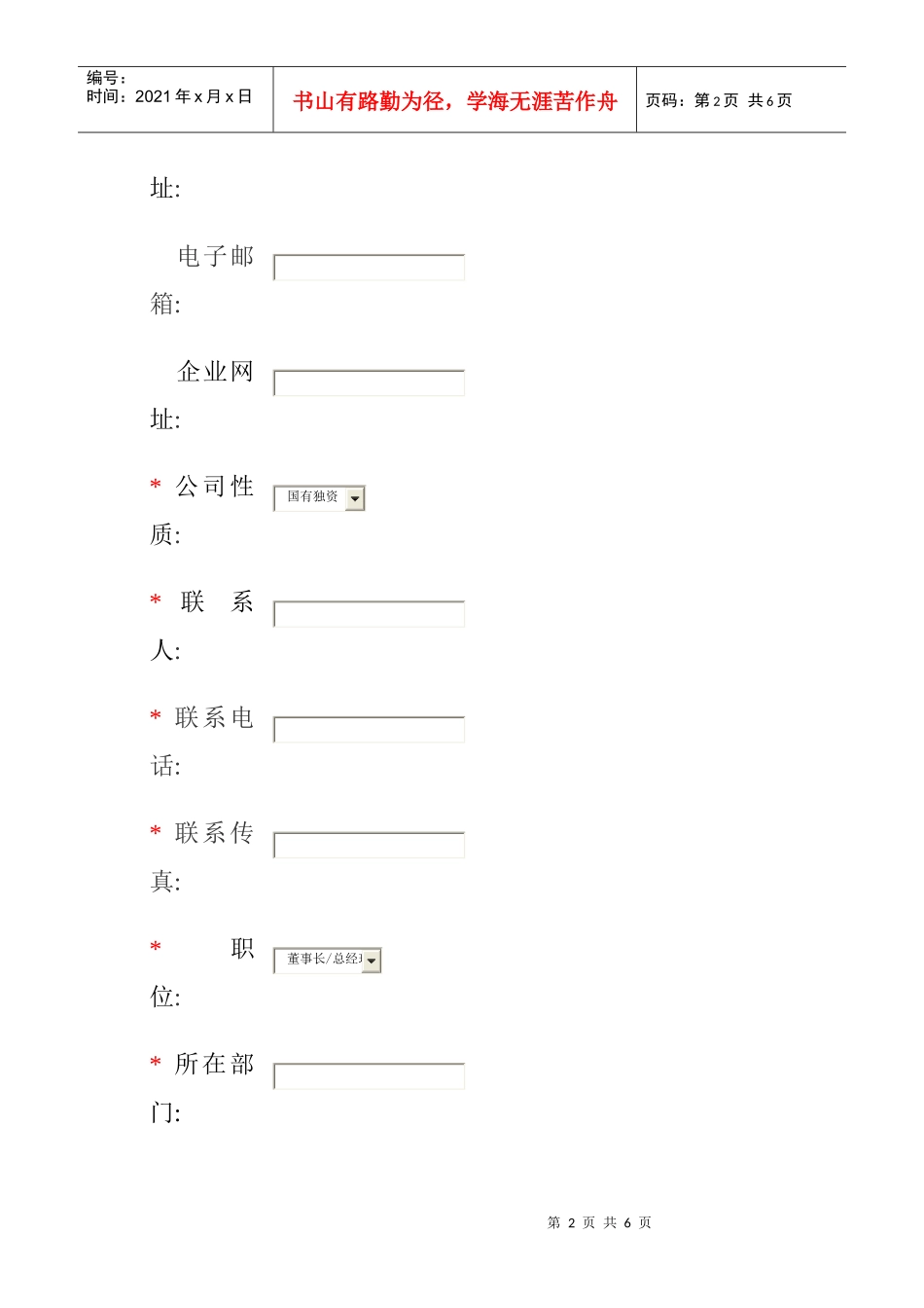 连锁企业管理需求在线调查问卷_第2页