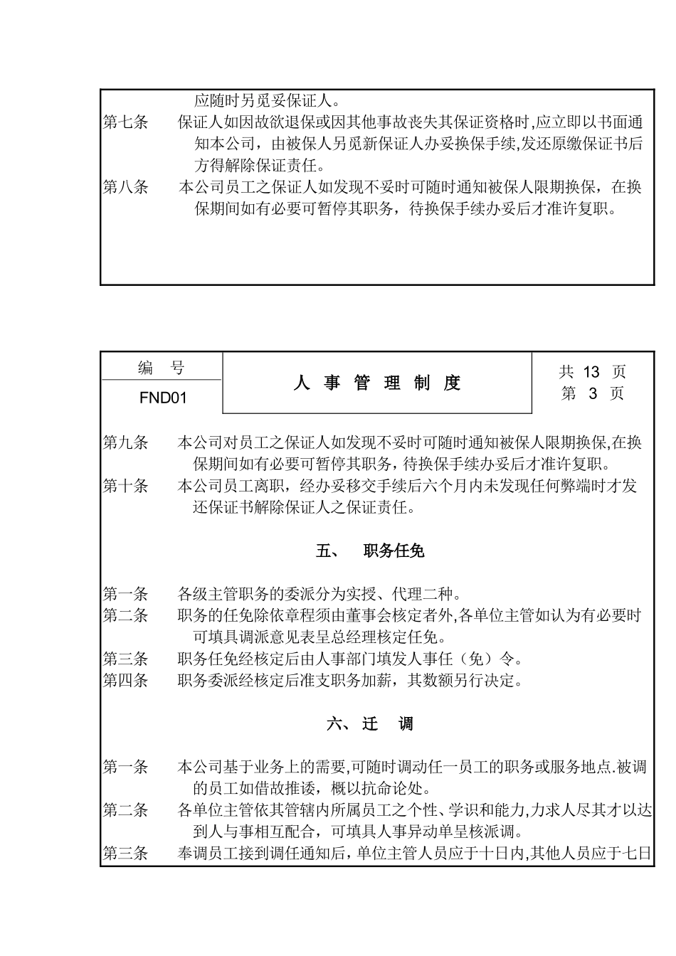 现代企业人事管理细则_第3页