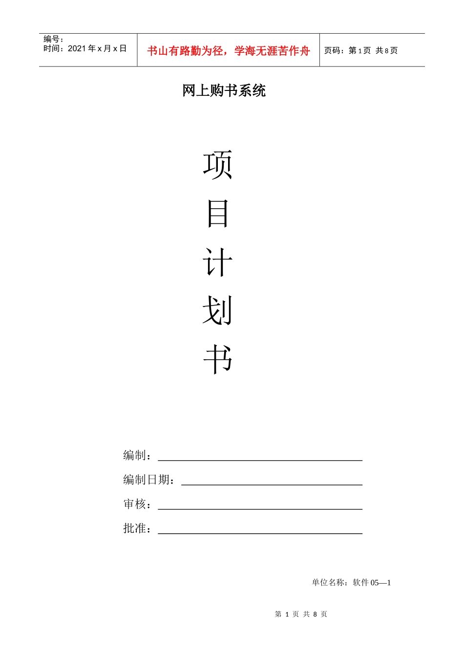 软件项目计划书-魏平花_第1页