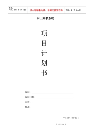 软件项目计划书-魏平花