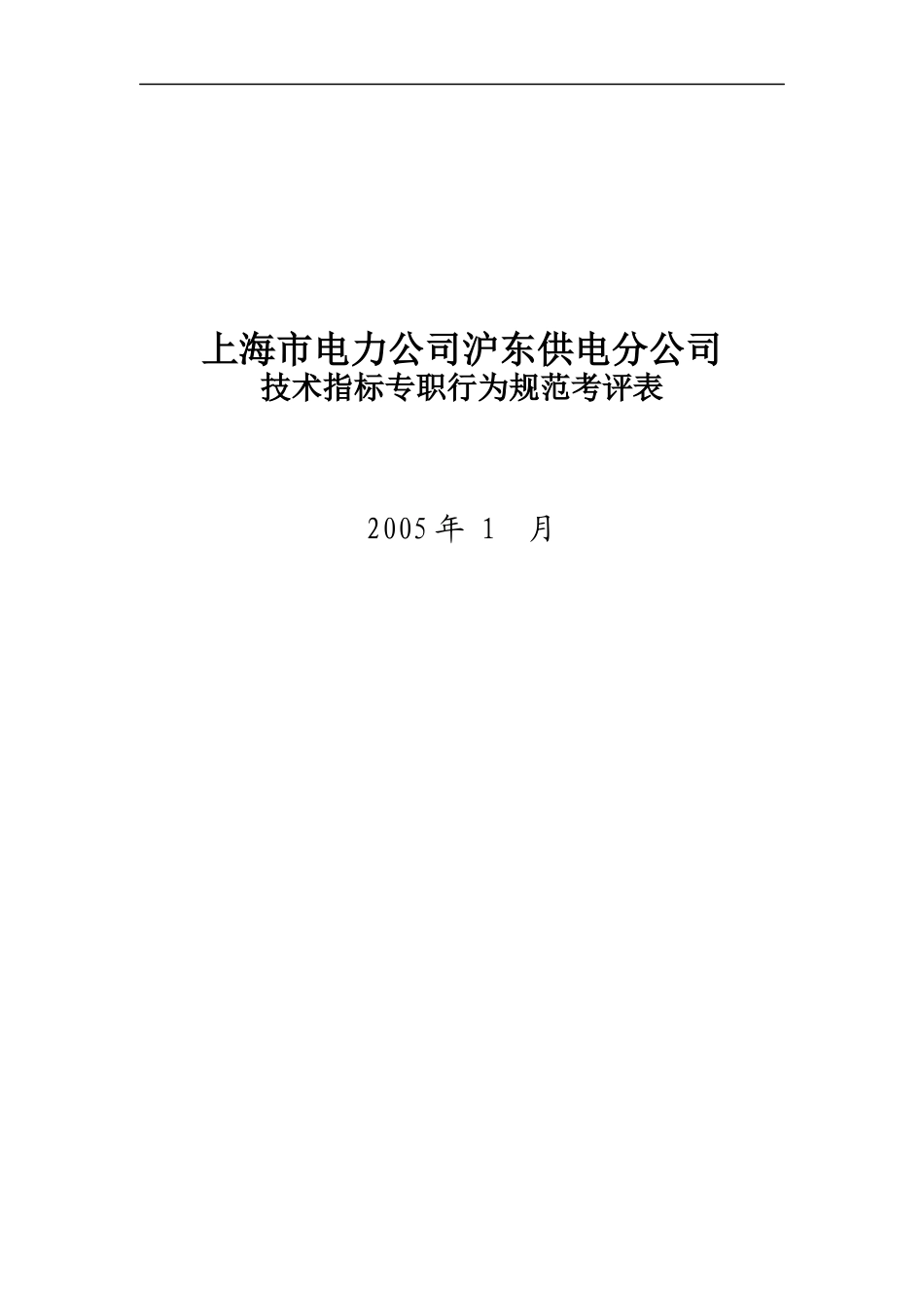 行为规范非班员类评分标准_第1页