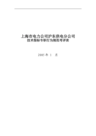 行为规范非班员类评分标准