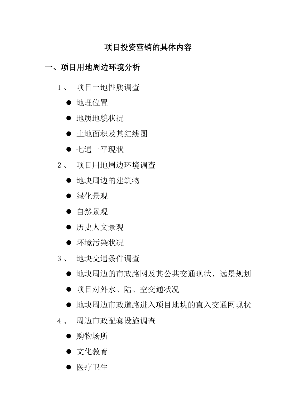 房地产项目投资营销推广策划_第2页