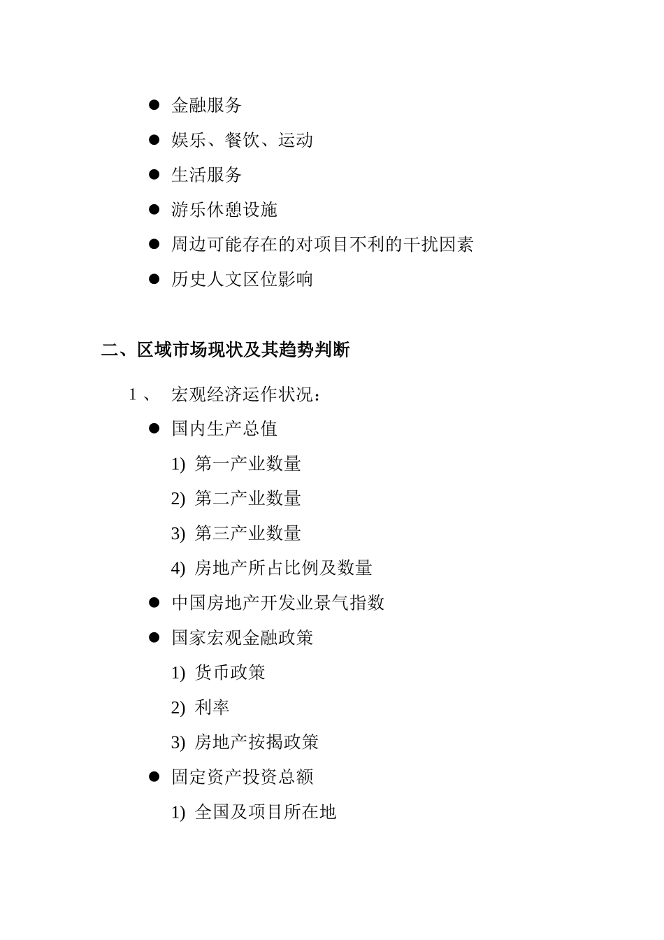 房地产项目投资营销推广策划_第3页