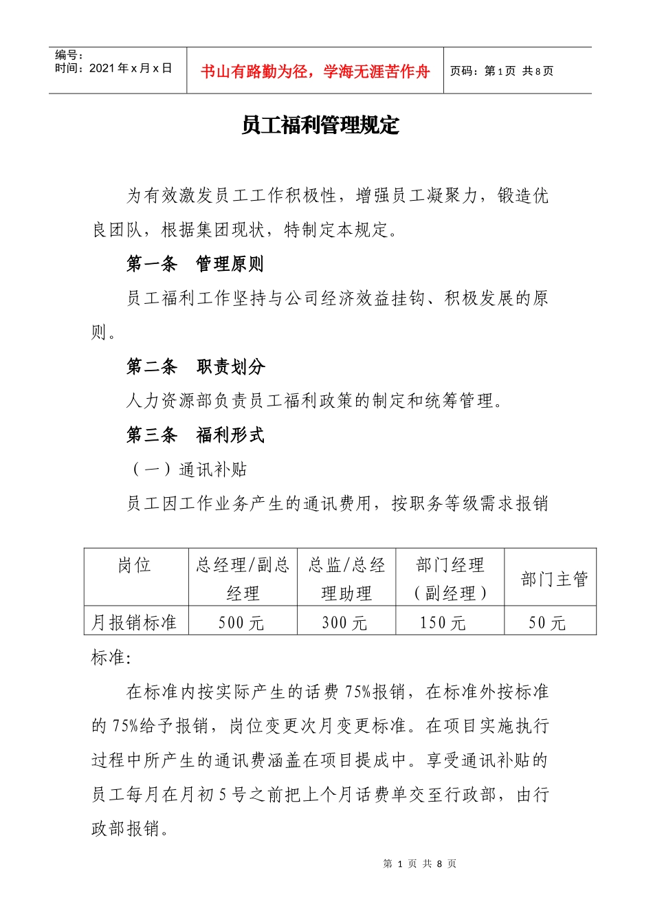 安徽金牌盛典国际会展集团员工福利管理规定_第1页