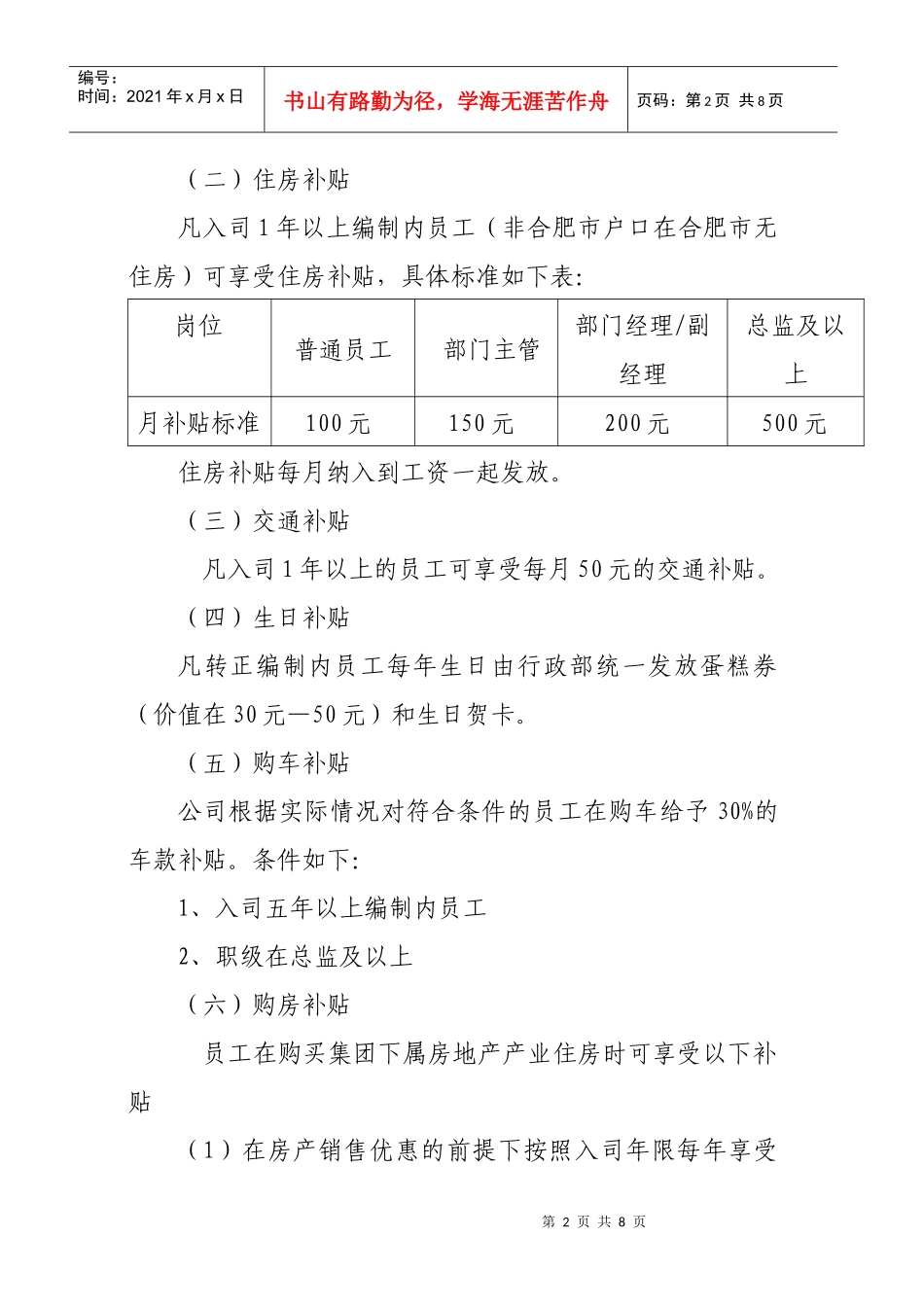 安徽金牌盛典国际会展集团员工福利管理规定_第2页