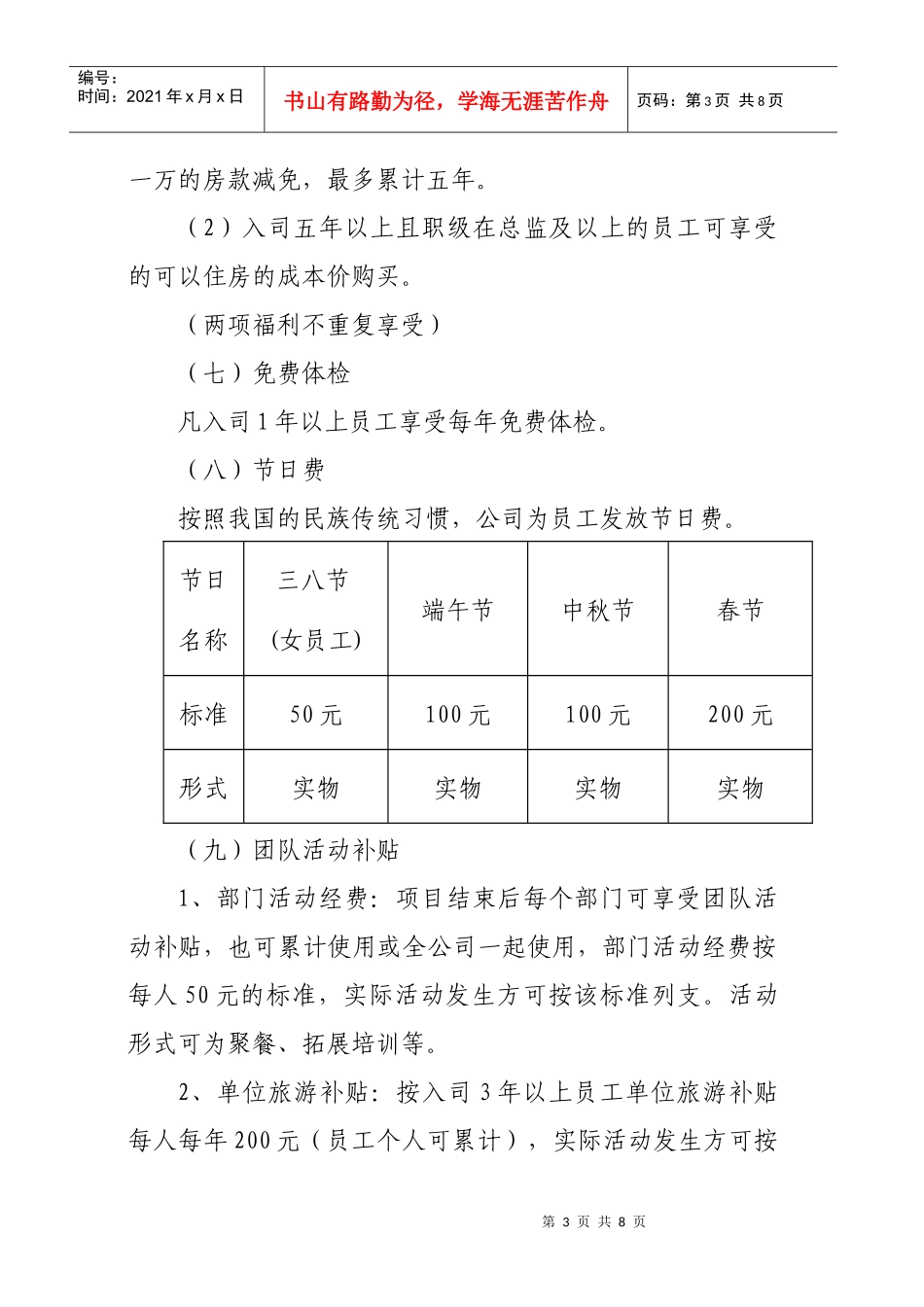 安徽金牌盛典国际会展集团员工福利管理规定_第3页
