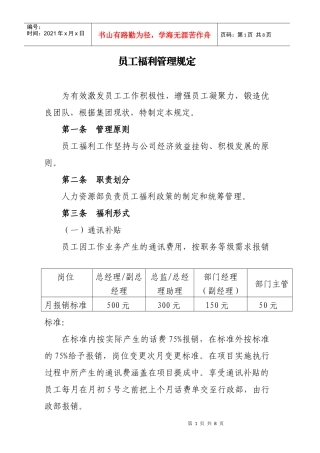 安徽金牌盛典国际会展集团员工福利管理规定