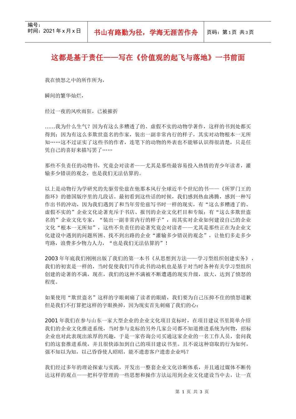 这都是基于责任——写在《价值观的起飞与落地》一书前面_第1页