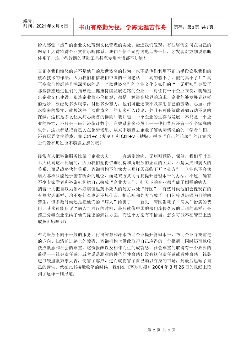 这都是基于责任——写在《价值观的起飞与落地》一书前面_第2页