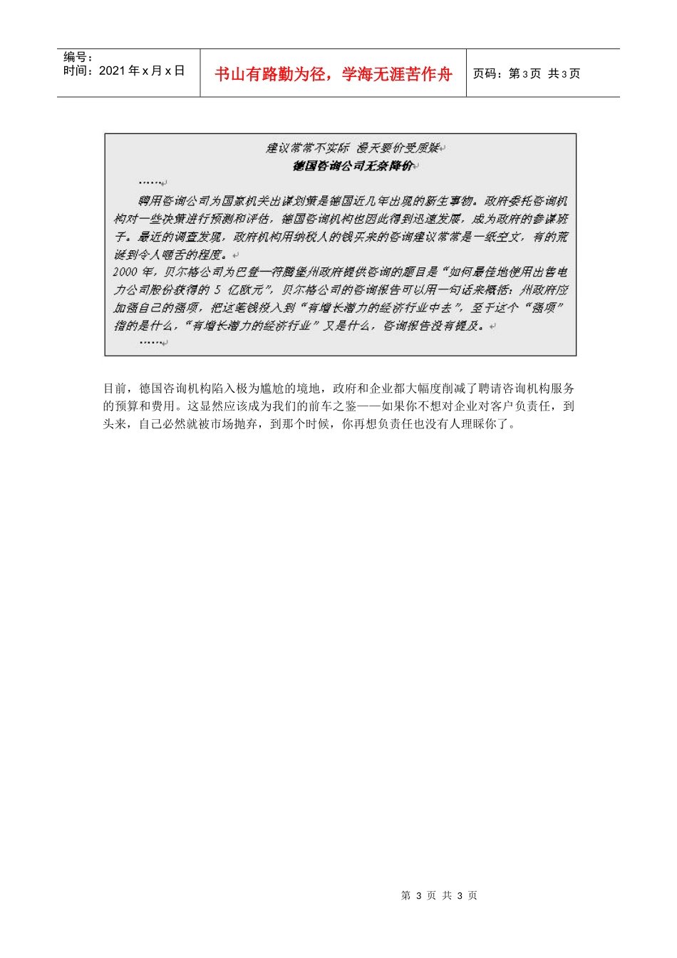 这都是基于责任——写在《价值观的起飞与落地》一书前面_第3页
