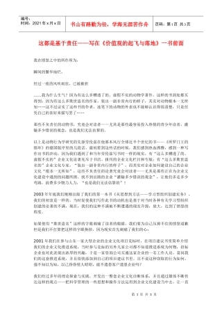 这都是基于责任——写在《价值观的起飞与落地》一书前面