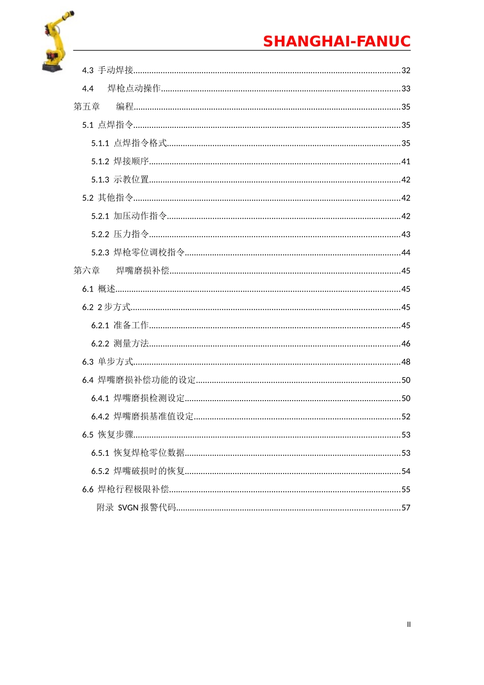 人力资源-2022FANUC机器人SERVOGUN点焊培训课件_第2页