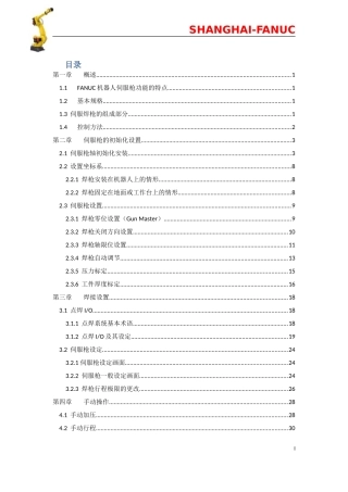 人力资源-2022FANUC机器人SERVOGUN点焊培训课件