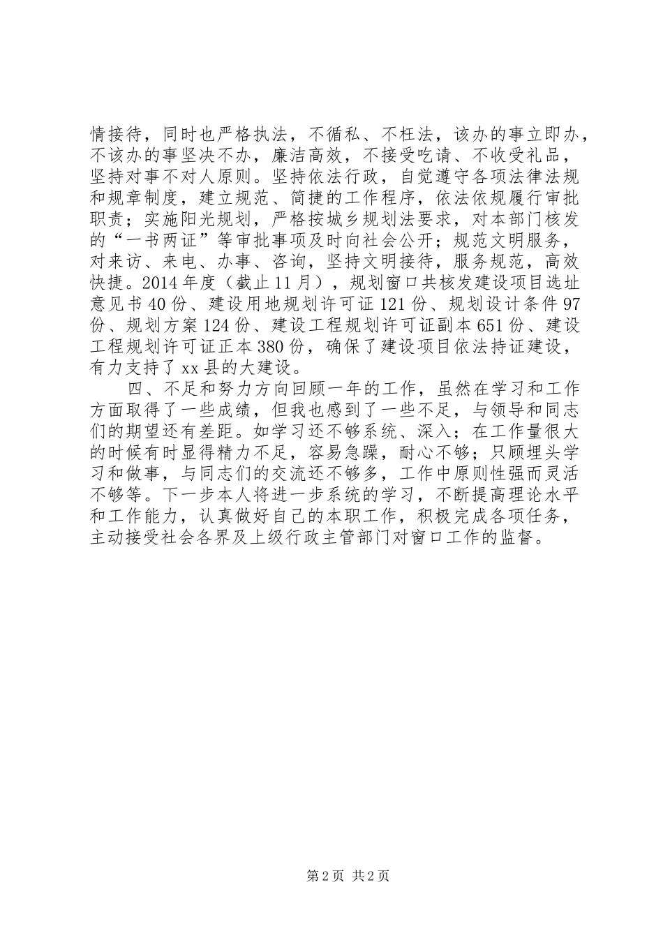 XX年政务中心规划窗口工作总结_第2页