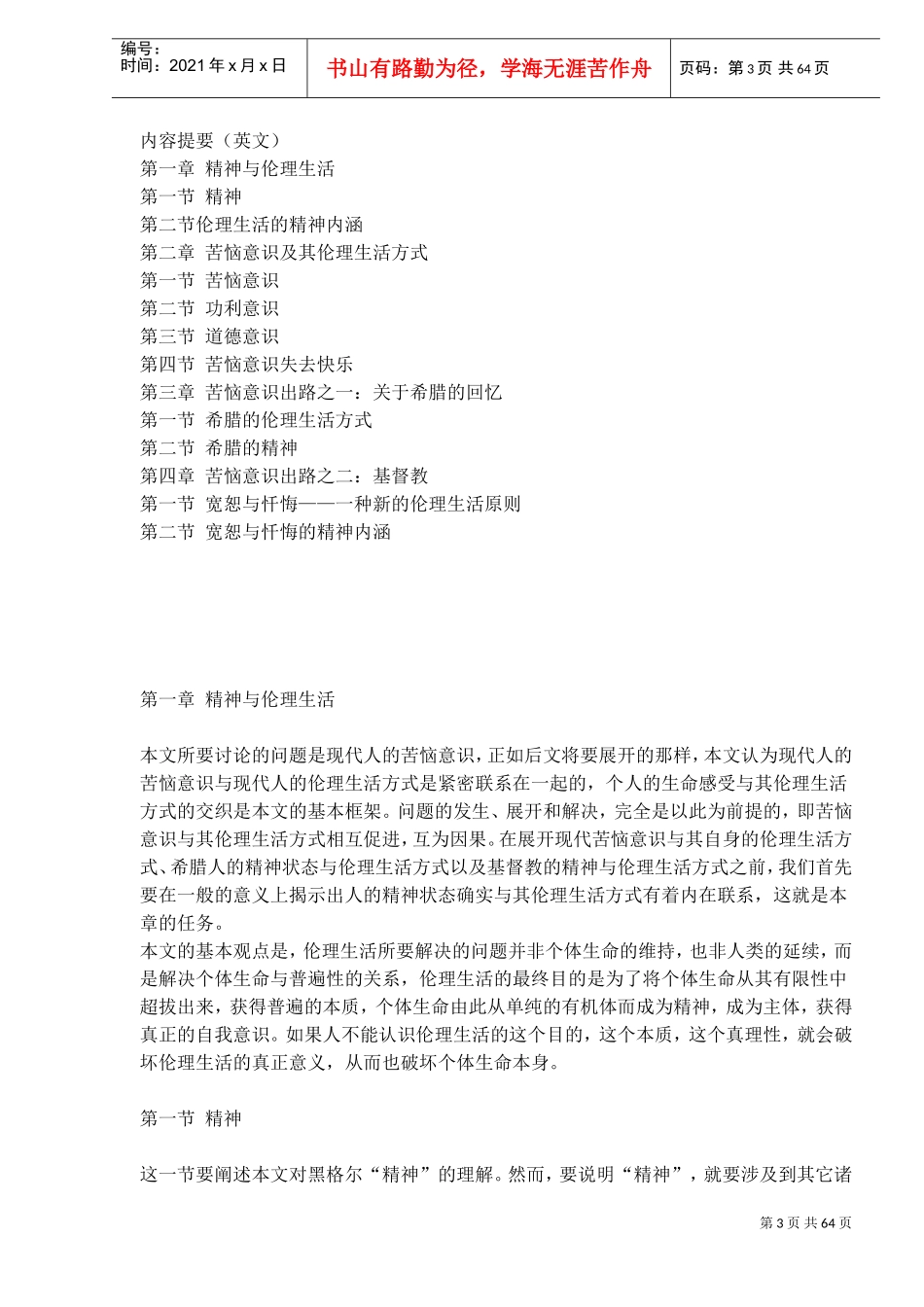 论苦恼意识及其出路_第3页