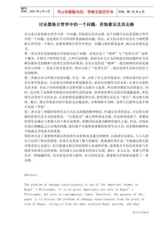 论苦恼意识及其出路