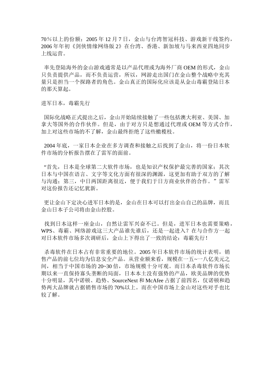 金山软件对东京销售模式攻略_第2页