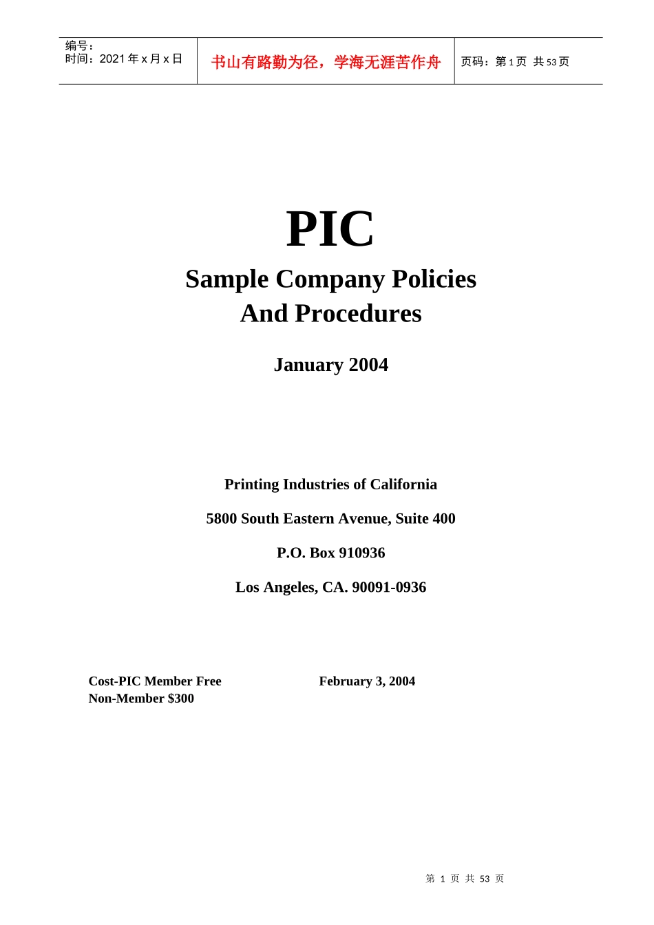 员工手册(英文版)_第1页