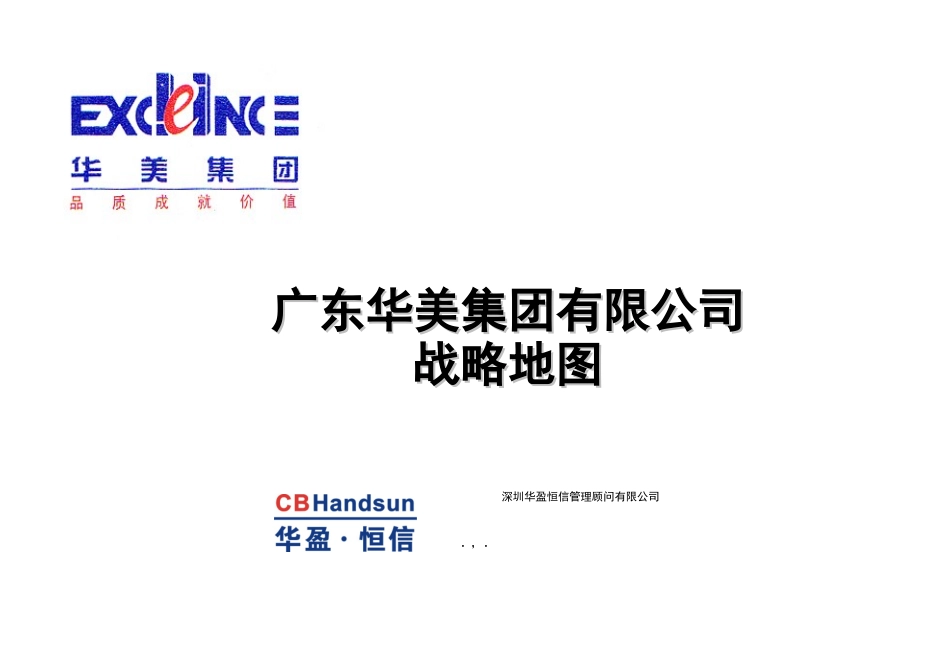 华美集团KPI绩效考核词典_第1页