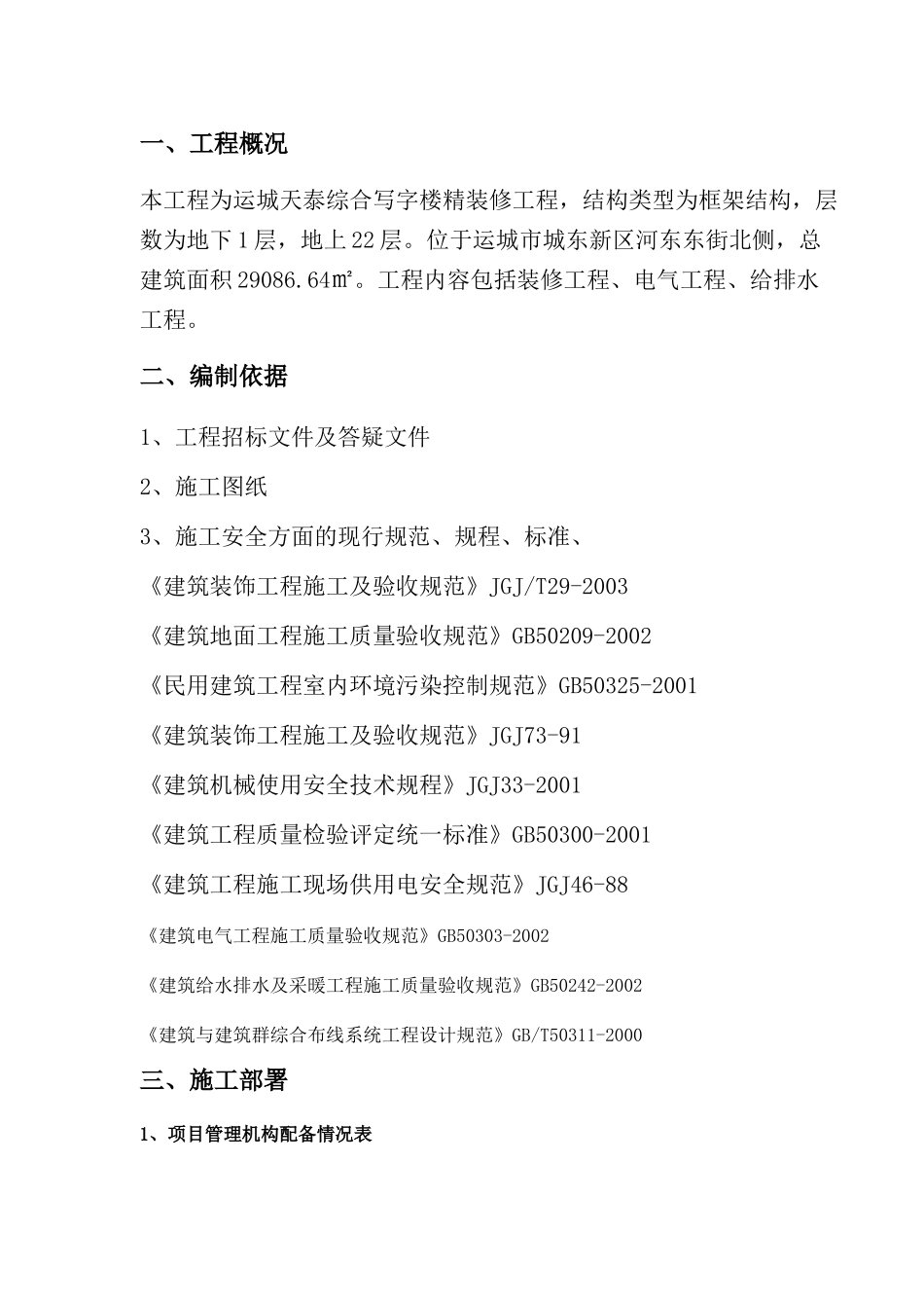 运城天泰综合写字楼精装修_第2页