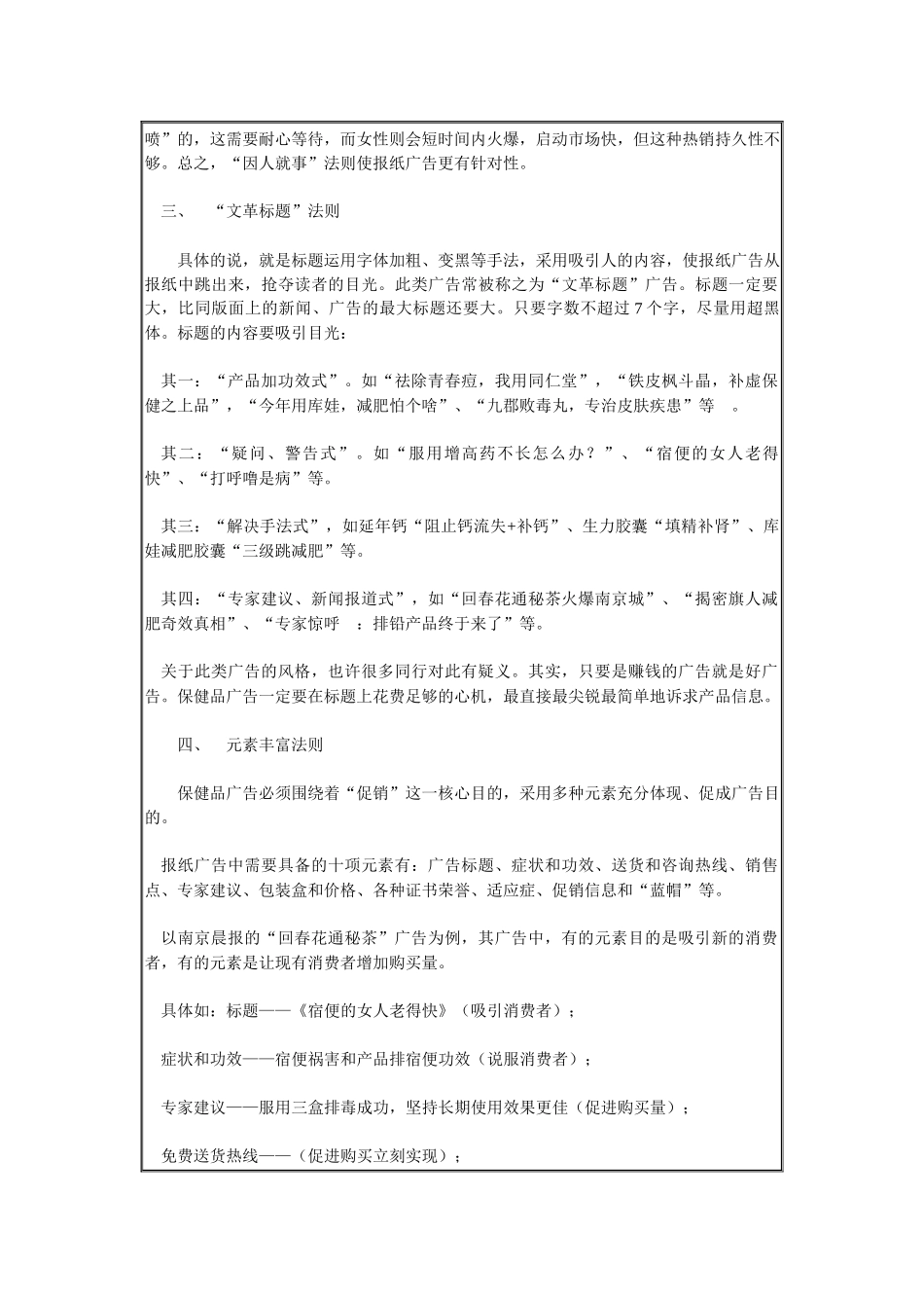 报纸广告制胜的八大法则_第2页