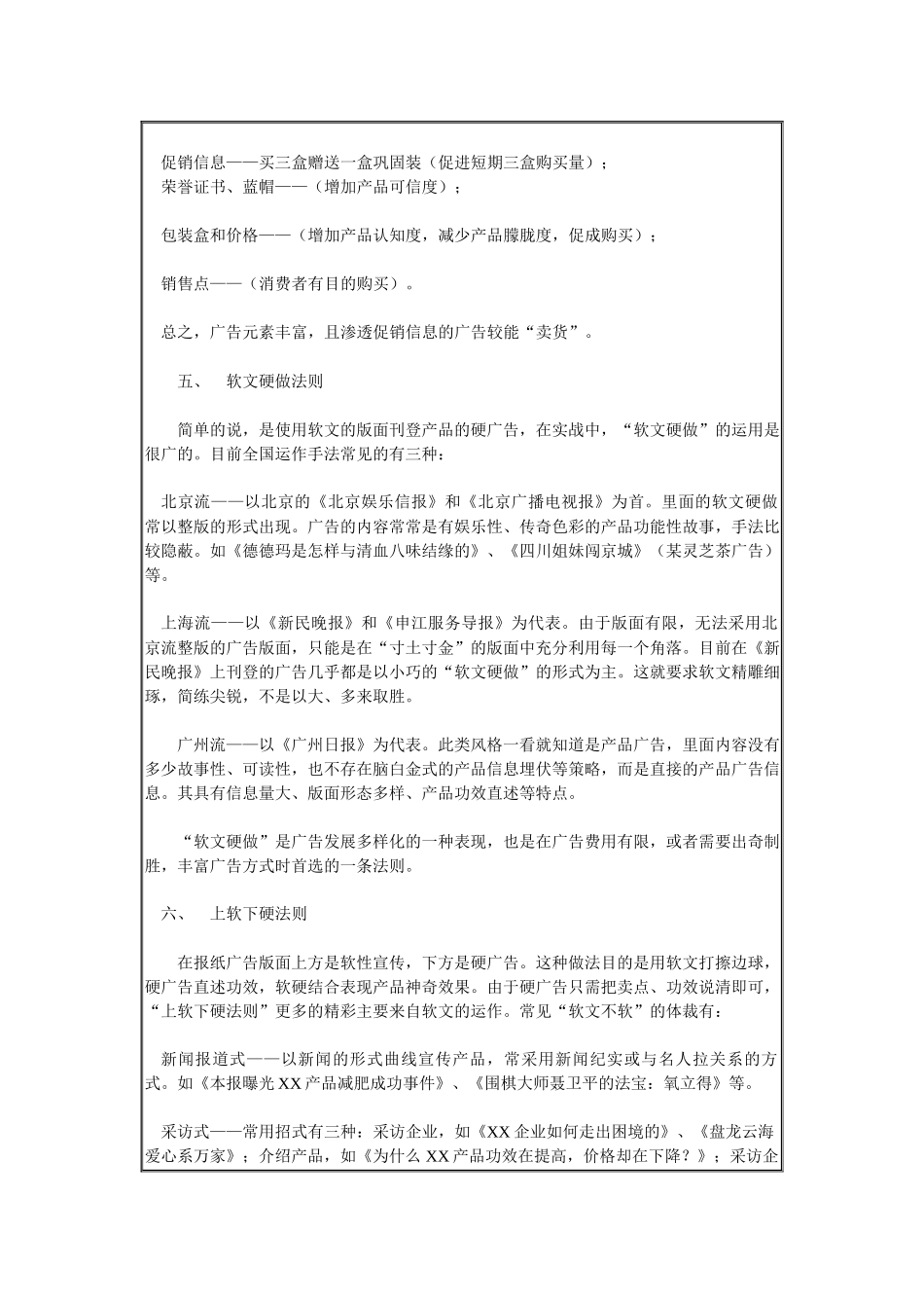 报纸广告制胜的八大法则_第3页
