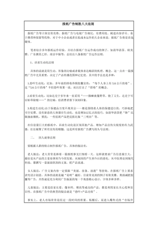 报纸广告制胜的八大法则