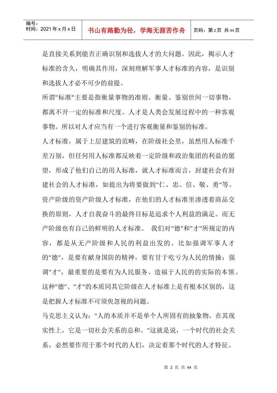 五、人才是非有准则_第2页