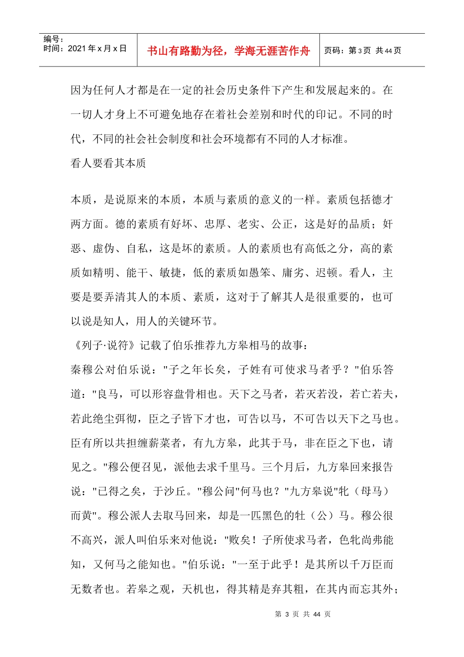 五、人才是非有准则_第3页