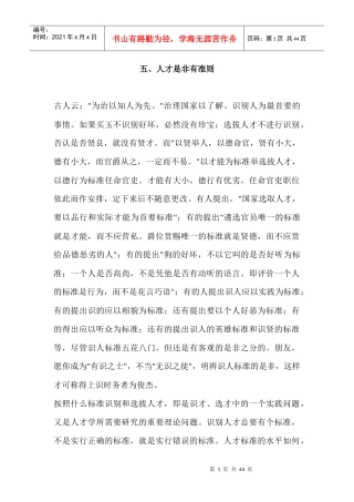 五、人才是非有准则