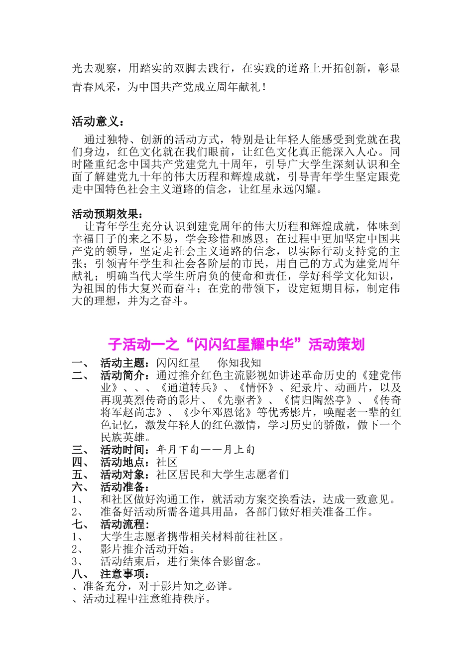 红色主题夏令营活动策划——大型暑期社会实践活动(9页)_第2页