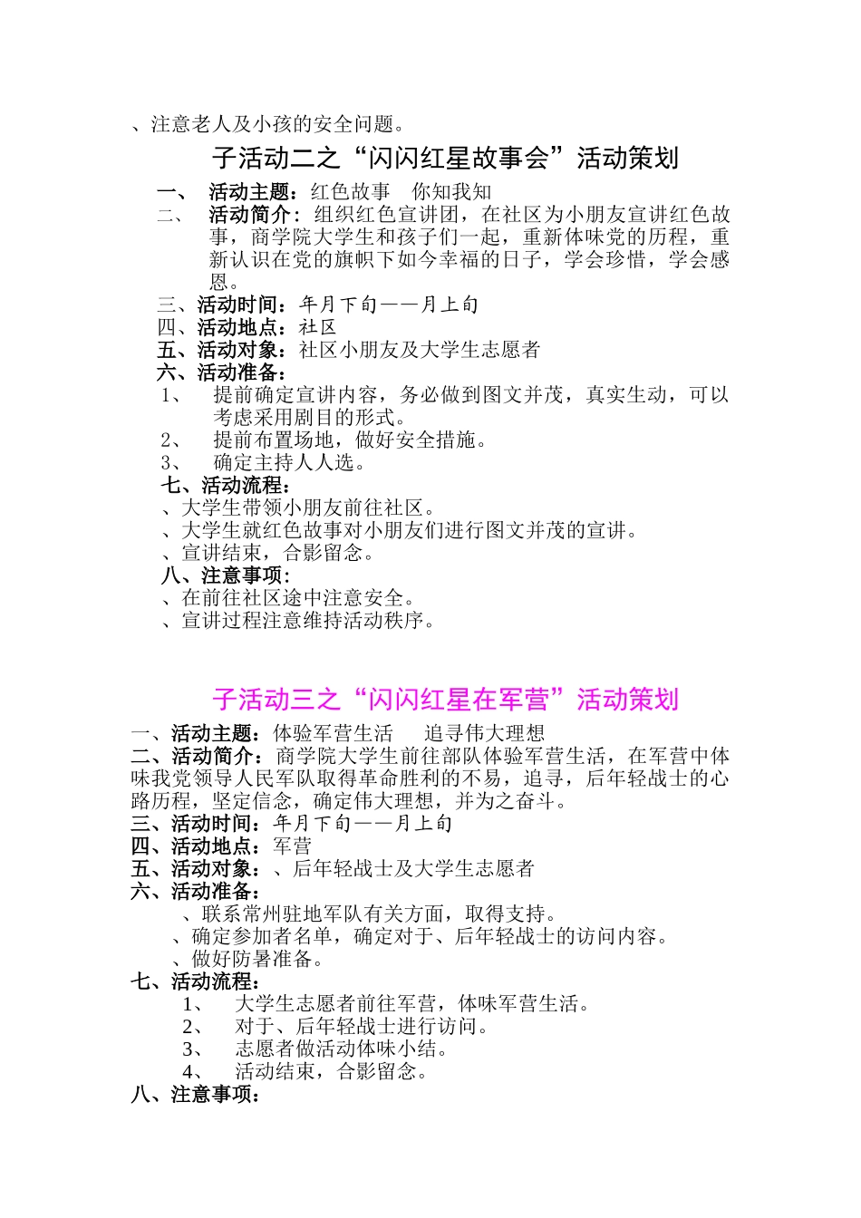 红色主题夏令营活动策划——大型暑期社会实践活动(9页)_第3页