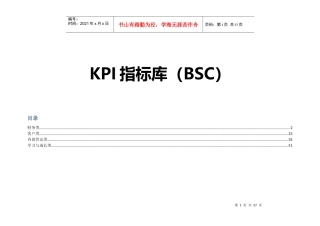 人力资源-2022KPI指标库(BSC)