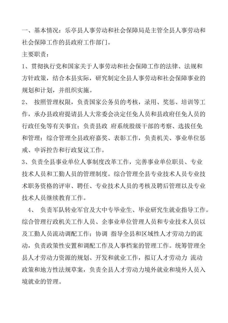 人事劳动和社会保障局_第2页