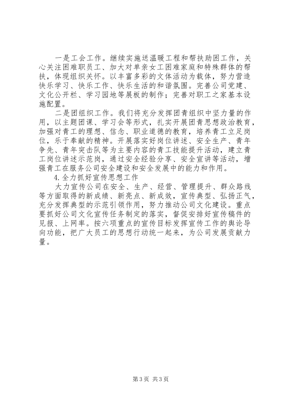 201X年公司党群工作总结及XX年计划_第3页