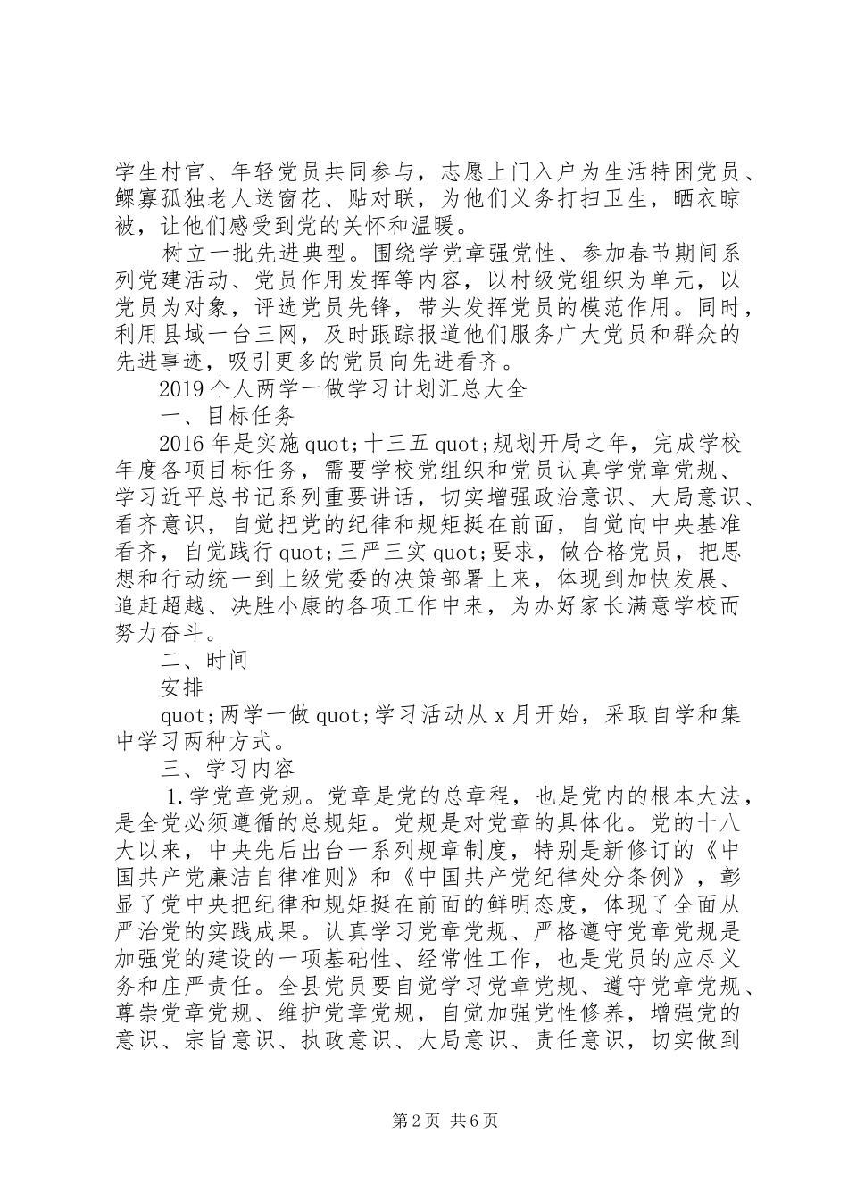 20XX年个人两学一做学习计划汇总大全_第2页
