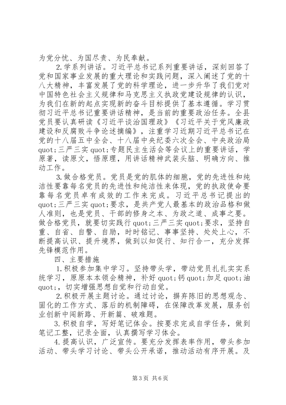 20XX年个人两学一做学习计划汇总大全_第3页