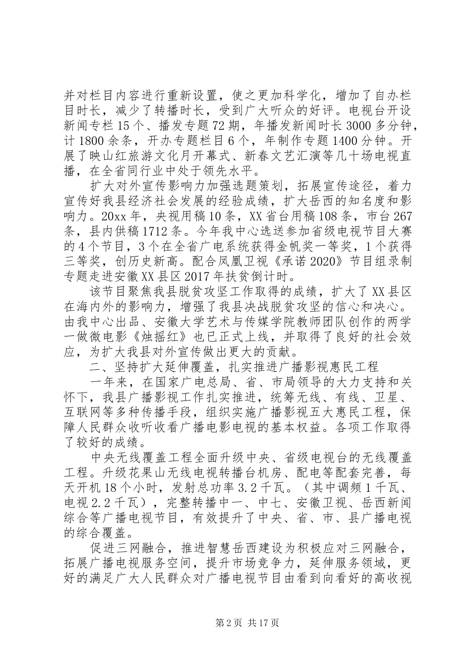 [县文化局年终工作总结和工作计划]工作总结和工作计划_第2页