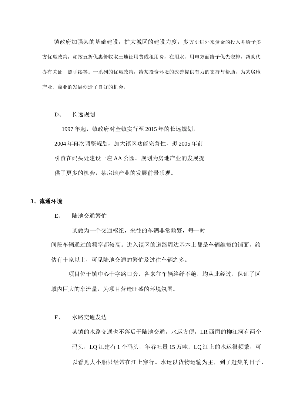 某大型商贸城营销策划方案_第2页