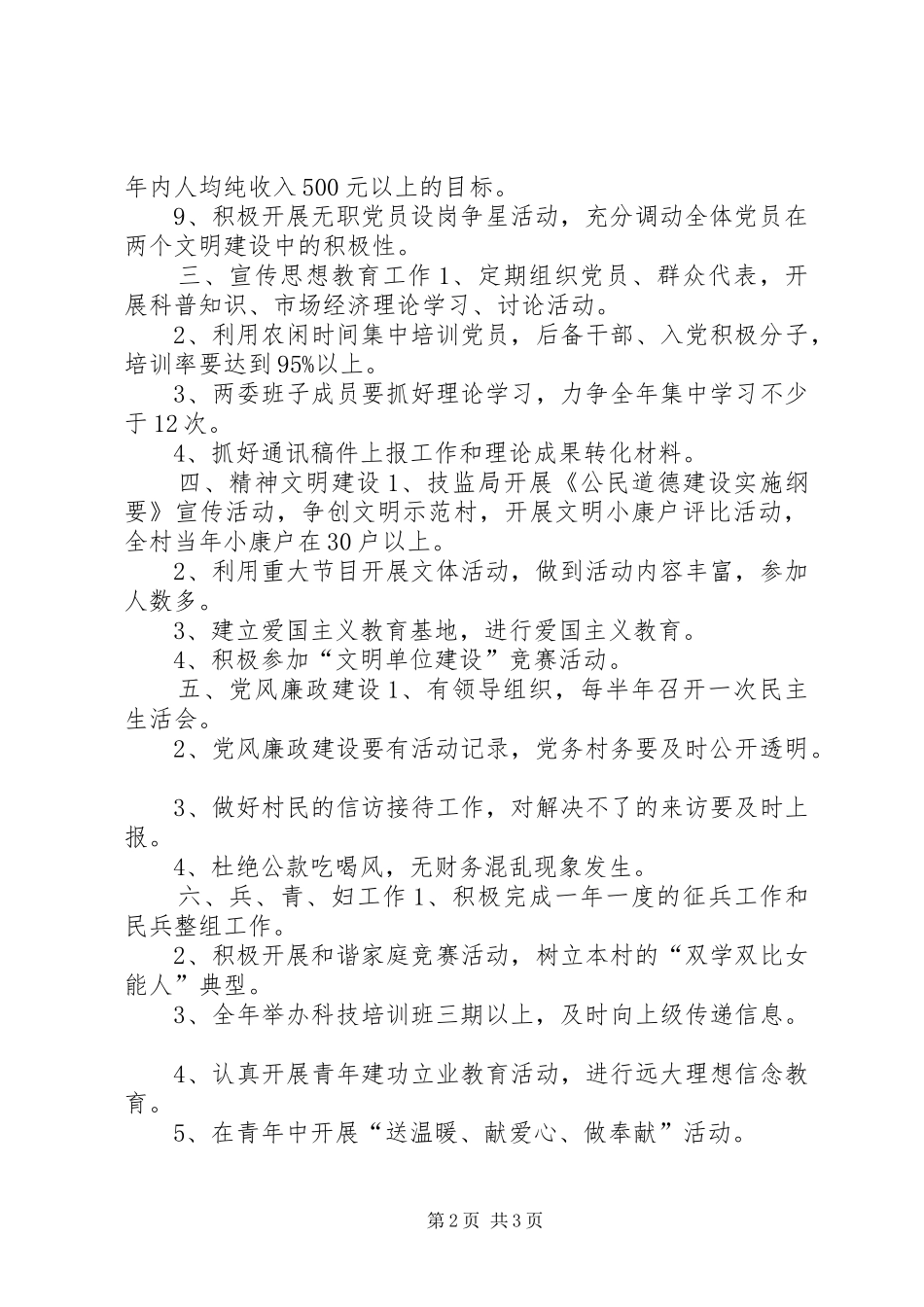 20XX年村党支部工作计划_第2页