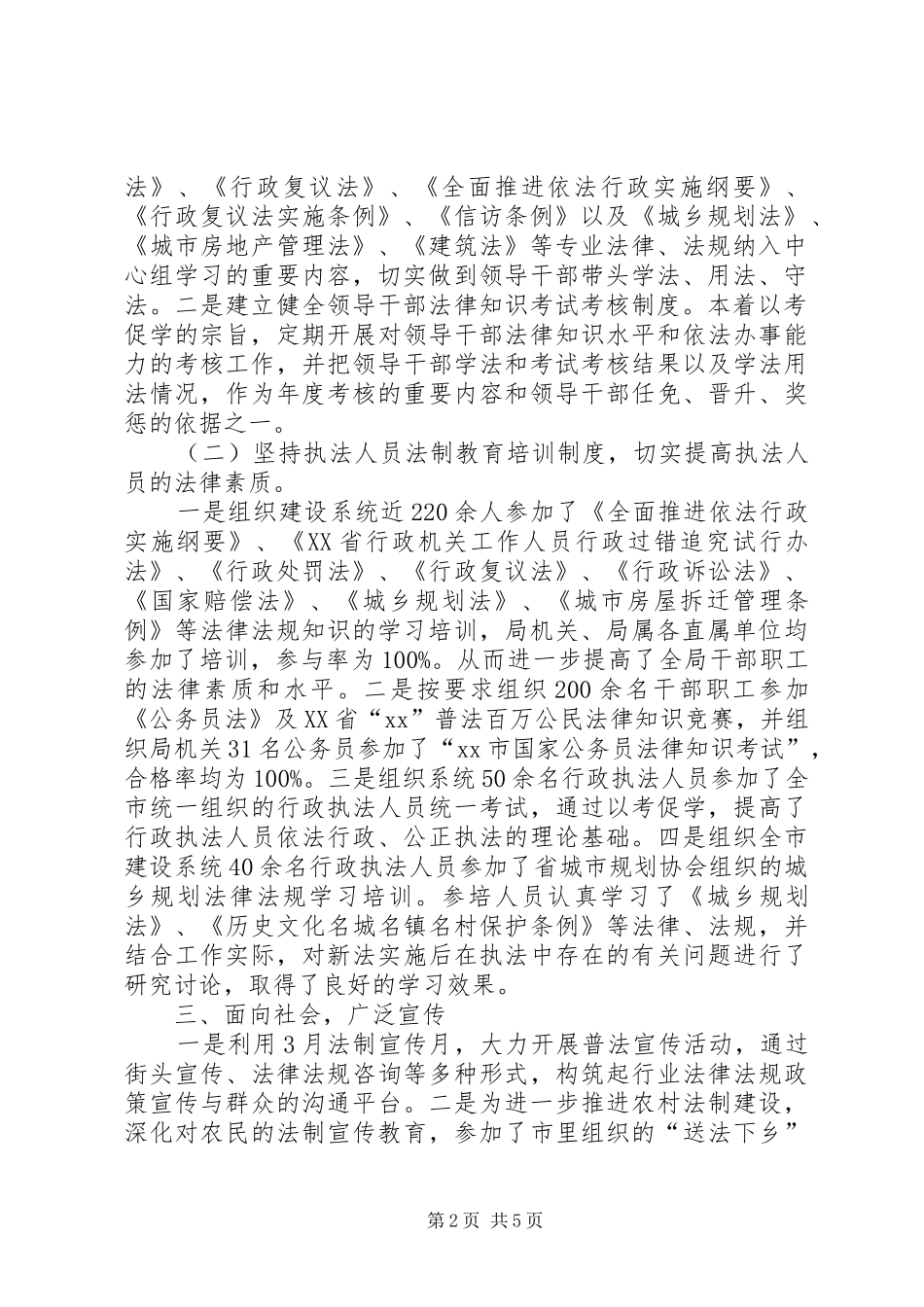 XX年规划建设局年度普法依法治理工作总结范文_第2页