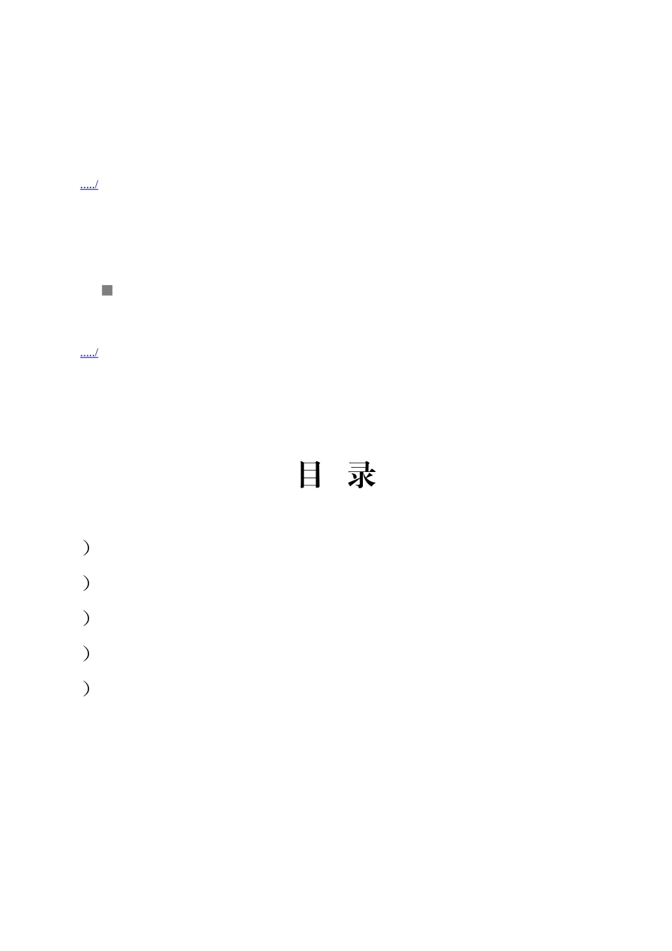全国一迎双争视频会议资料_第1页
