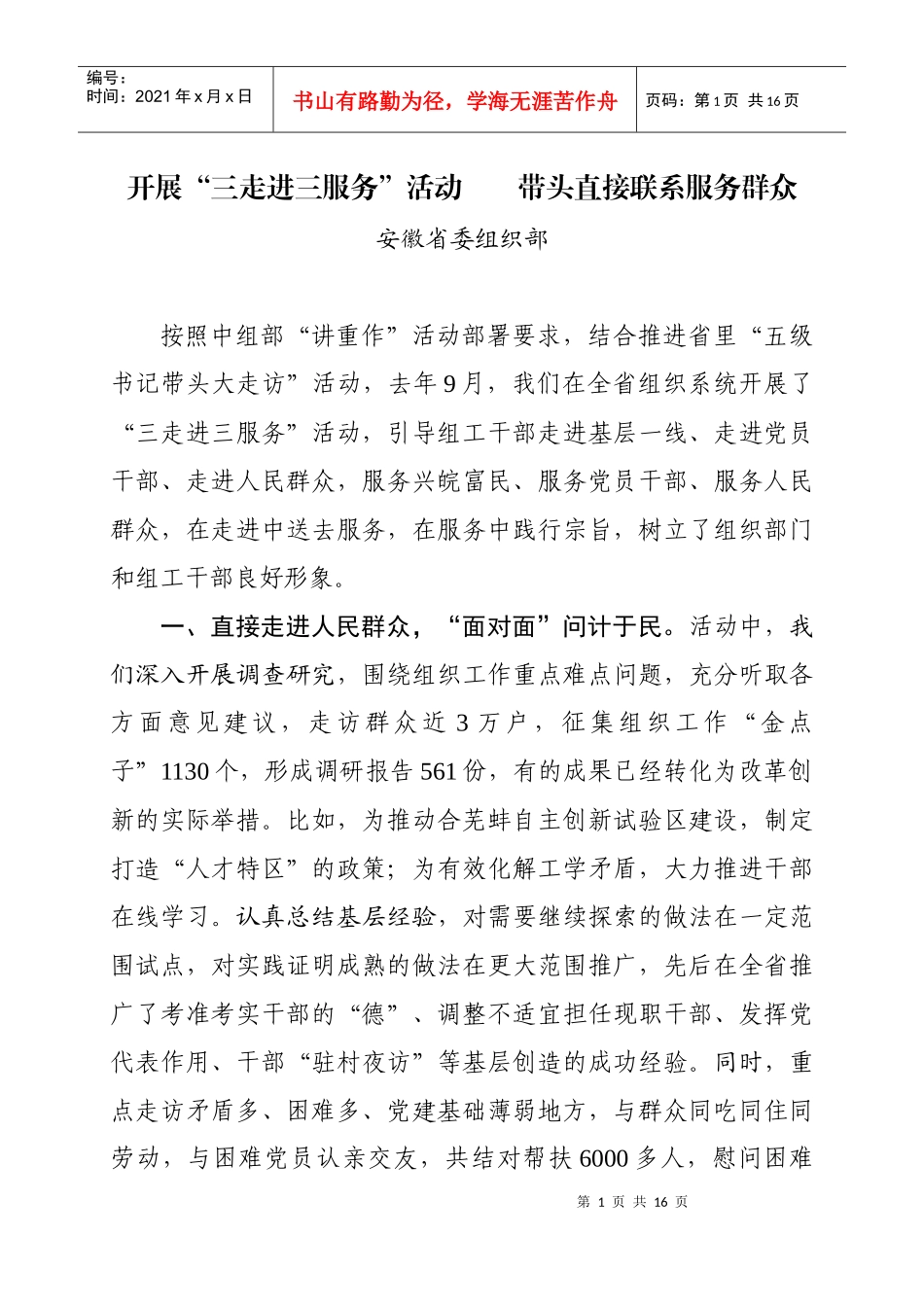 全国一迎双争视频会议资料_第2页