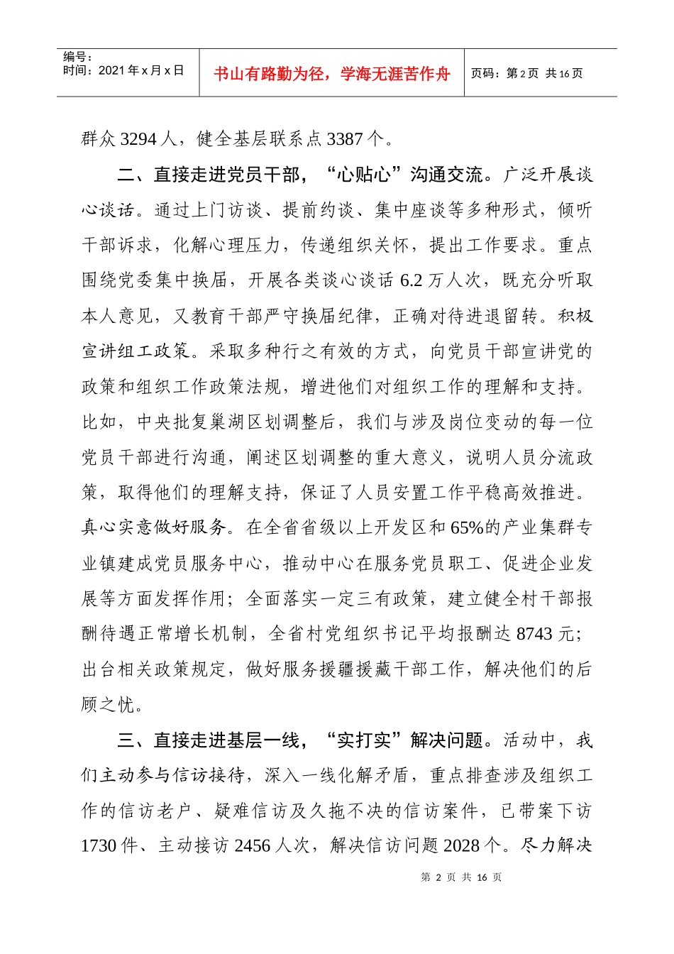 全国一迎双争视频会议资料_第3页