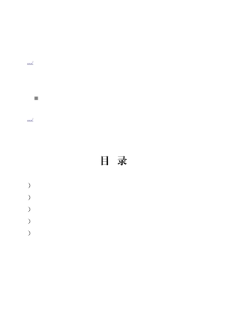 全国一迎双争视频会议资料